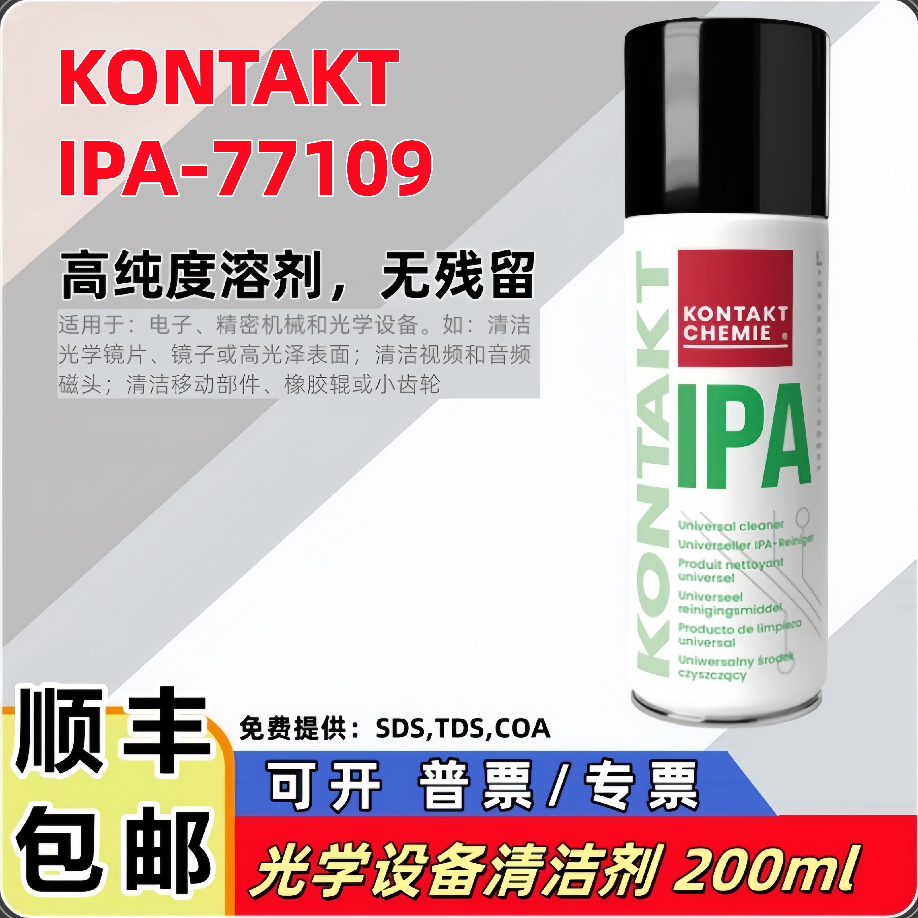 CRC旗下康泰IPA77109异丙醇激光磁头镜头清洗液显微镜光学清洁剂