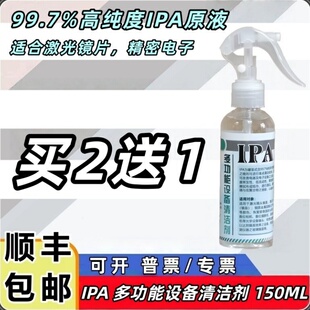 异丙醇IPA激光镜头清洁剂无残留玻璃相机镜片望远镜显微镜清洗液
