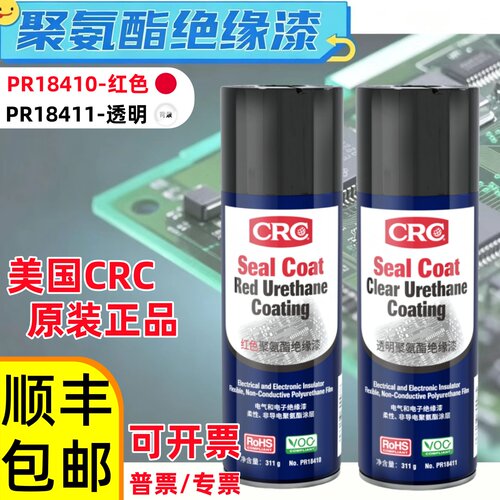 美国CRC高温绝缘漆聚氨酯保护漆
