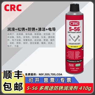 美国CRC5 56多用途防锈润滑剂PR05005CR螺栓松锈喷剂机械零件工具