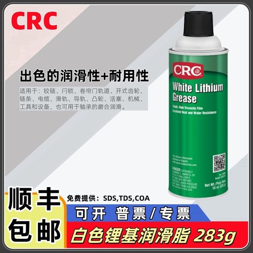 美国CRC白锂基润滑脂黄油喷剂
