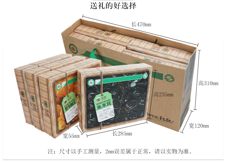永富 富林东北特产猴头菇木耳榛蘑黄磨 有机山珍干货特产手提礼盒