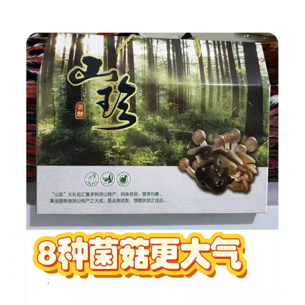 年货礼盒山珍大礼包东北大兴安岭特产干货菌菇木耳蘑菇猴头滑子菇