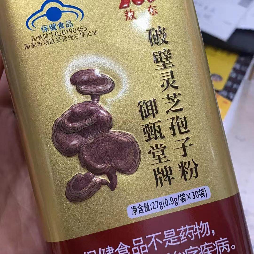 吉林敖东破壁灵芝孢子粉 0.9g/包*30包长白山2盒装,传统滋补营养品,其他药食同源食品,淘宝优惠券,粉丝福利购,淘宝优惠卷
