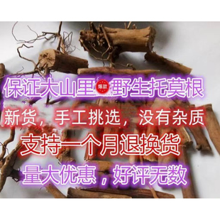 东北托莫根野生250g 大兴安岭托摩根拖莫根脱莫根有礼盒装