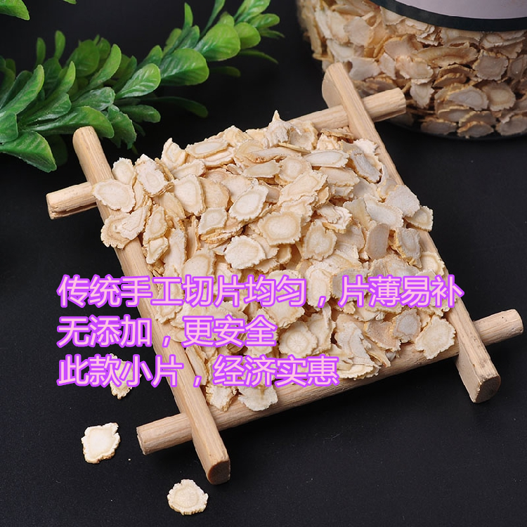 长白山人参片250g 人参切片 白参片 小片生晒非鲜人参
