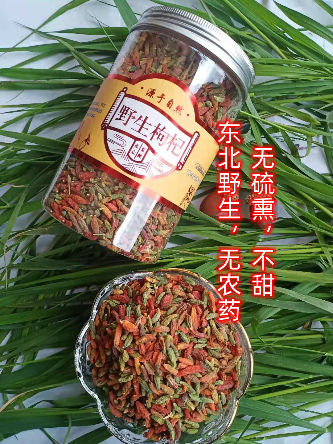 野生枸杞子250g东北特产长白山天然红枸茶半斤非宁夏中宁包邮