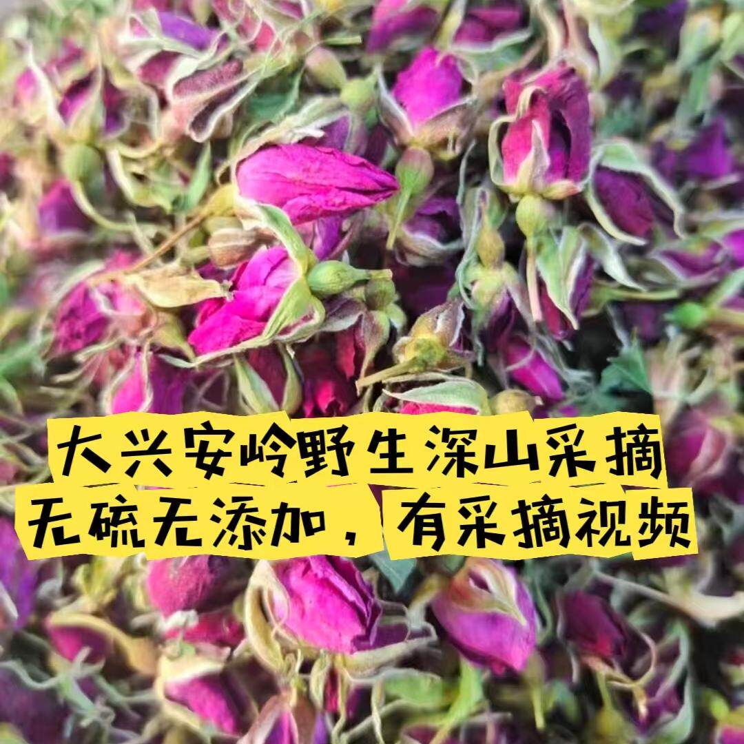 大兴安岭野生无硫小玫瑰花东北刺玫果花干货花苞新货50g