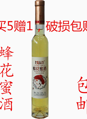 大兴安岭蜜司令蜂蜜酒蜂花蜜酒饮品11度375ml包邮