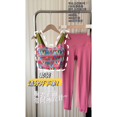 （活动）网纱健身运动瑜伽背心 搭配需分开下单1166/206