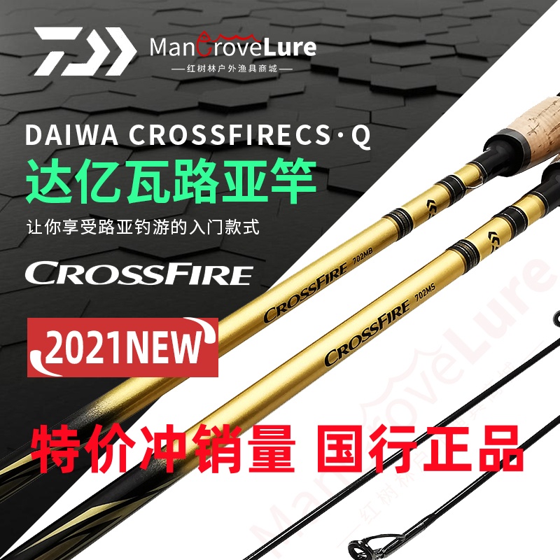 DAIWA/达亿瓦路亚竿CROSSFIRE新款枪柄/直柄范用路亚竿翘嘴鲈鱼竿 户外/登山/野营/旅行用品 路亚竿 原图主图