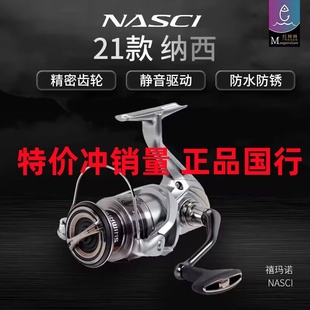 21款 NASCI纳西纺车轮渔轮远投斜口路亚轮正品 禧玛诺 SHIMANO 鱼轮