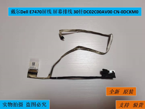 全新戴尔delle747030屏幕屏线