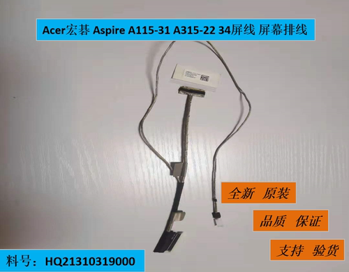 Acer宏碁 Aspire A115-31 A315-22 34屏线 屏幕排线HQ21310319000