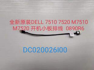 7520 7510 M7510 M7520 0890R6 全新原装 开机小板排线 DELL