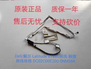 全新原装 E7280触摸0NW36K DC02C00E200 内置屏线 戴尔LATITUDE