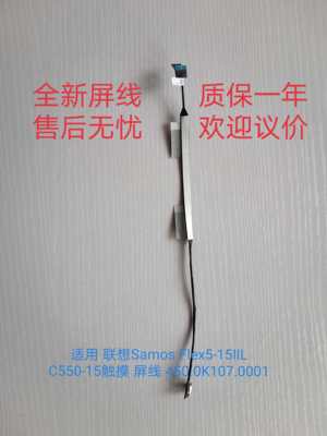适用 联想Samos Flex5-15IIL C550-15触摸 屏线 450.0K107.0001