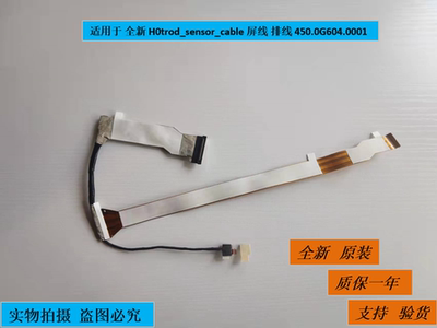 适用于全新原装 Hotrod_sensor_cable 屏线 排线 450.0G604.0001