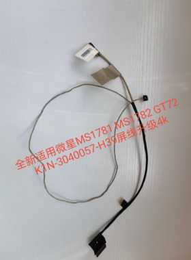 全新原装适用微星MS1781 MS1782 GT72 K1N-3040057-H39屏线升级4k