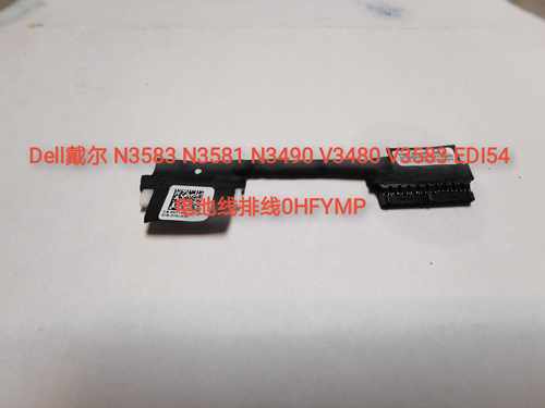 全新Dell戴尔N3583 N3581 N3490 V3480 V3583 EDI54电池线0HFYMP