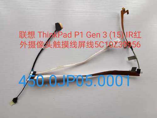联想 ThinkPad P1 Gen 3 (15) IR红外摄像头触摸线屏线5C10Z39956