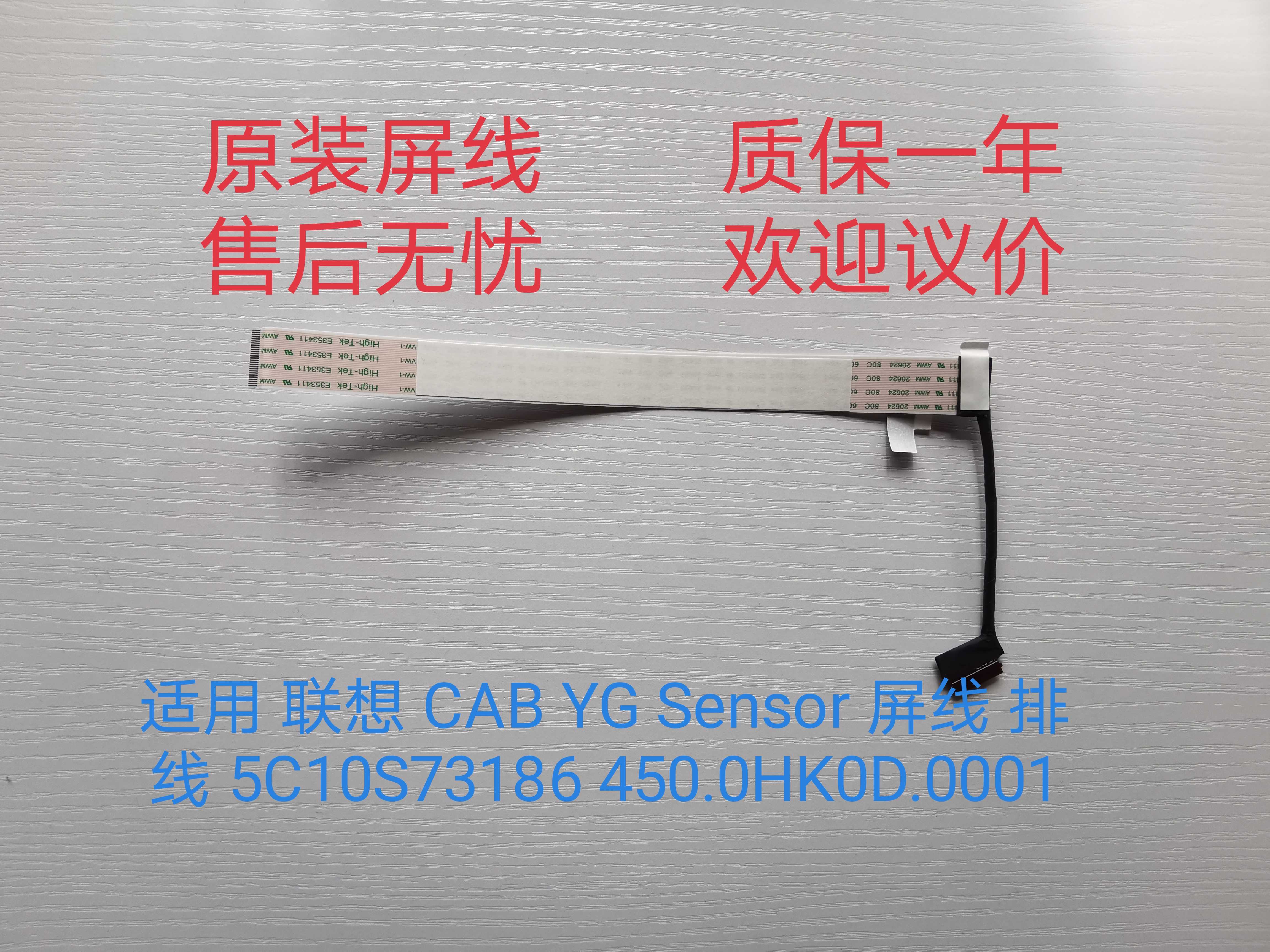 2020款2021联想ThinkPad S2  L13 Yoga 屏线排线 5C10S73186 全新