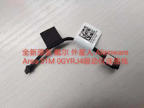 全新原装 戴尔 外星人 Alienware Area 51M 0GYRJ4眼动仪连接线
