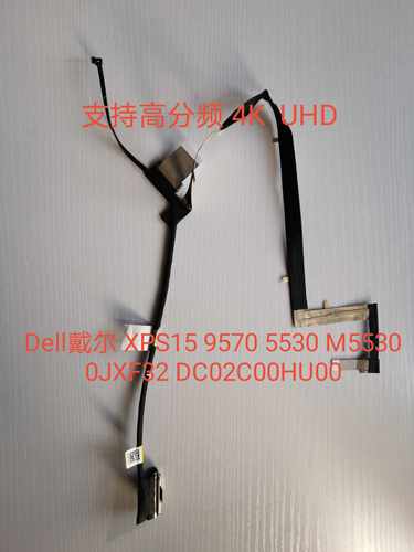 Dell戴尔 XPS15 9570 5530 M5530 4K UHD屏线 0JXF32 DC02C00HU00