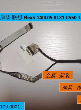 全新 原装 联想 Flex5-14IIL05 81X1 C550-14屏线 450.0K109.0001