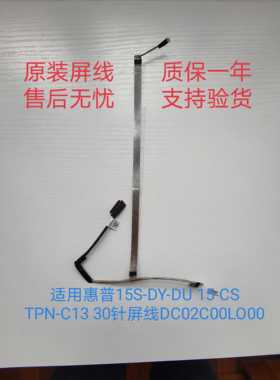 适用惠普15S-DY-DU 15-CS TPN-C13 30针屏线DC02C00LO00