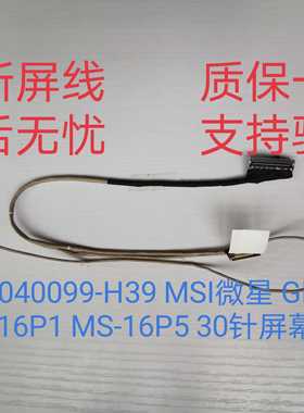 MSI微星 GE63屏线MS16P1 MS-16P5 30针屏幕排线 K1N-3040099-H39