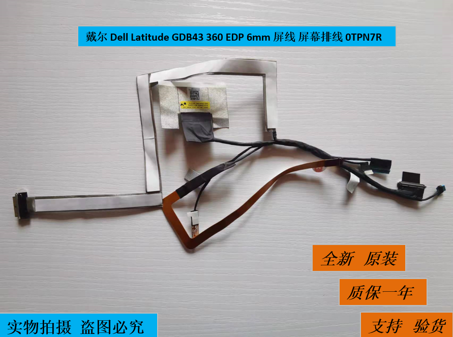 戴尔 Dell GDB43 360 EDP 6mm 屏线屏幕排线 0TPN7R DC02C00RB00