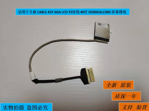 适用于 CABLE ASY 0GA LCD-TS 屏线 40针 DD00GALC000 屏幕  排线