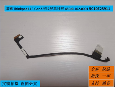 屏幕排线屏线联想内置13