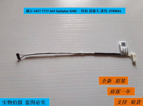 戴尔 5477 7777 AIO Optiplex 3240 一体机 摄像头 排线  0TRM41