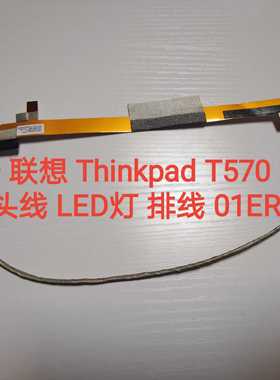 全新原装 联想 Thinkpad T570 P51S 摄像头线 LED灯 排线 01ER027