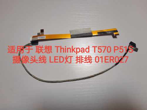 全新原装 联想 Thinkpad T570 P51S 摄像头线 LED灯 排线 01ER027