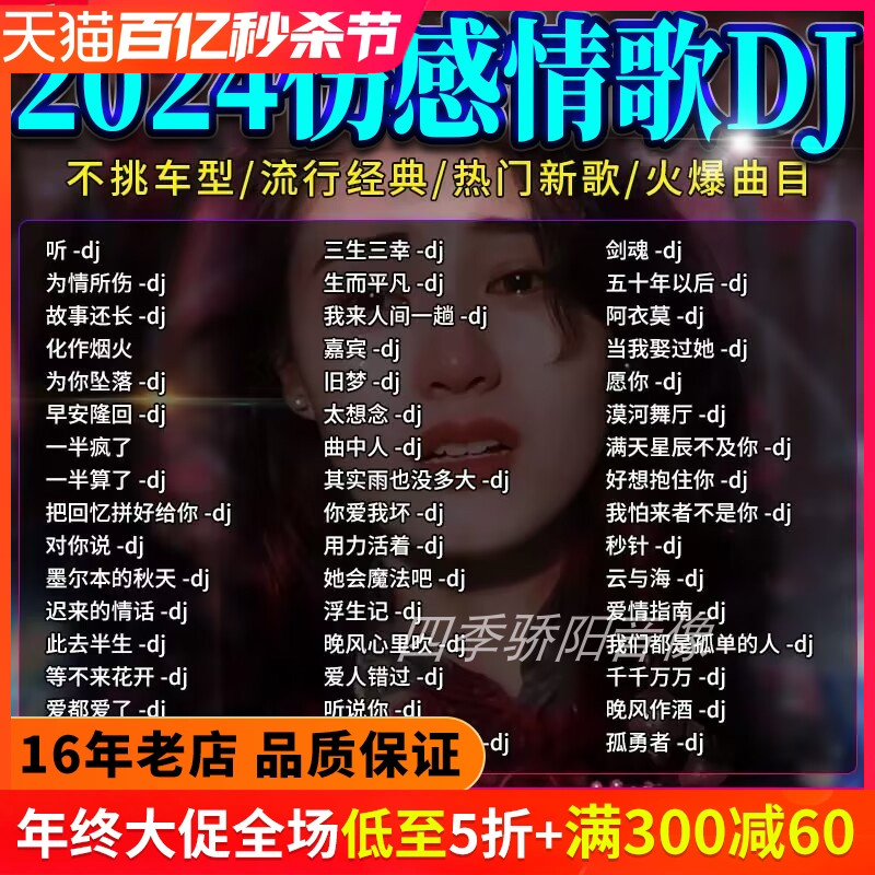 正版伤感情歌DJ劲爆舞曲网络流行新歌无损高音质汽车载CD碟片光盘 音乐/影视/明星/音像 音乐CD/DVD 原图主图