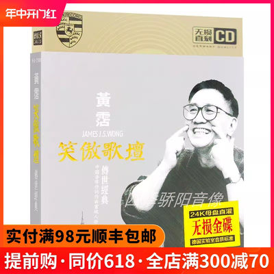 正版黄沾音乐cd光盘经典影视歌曲许冠杰沧海一声笑车载cd光盘碟片