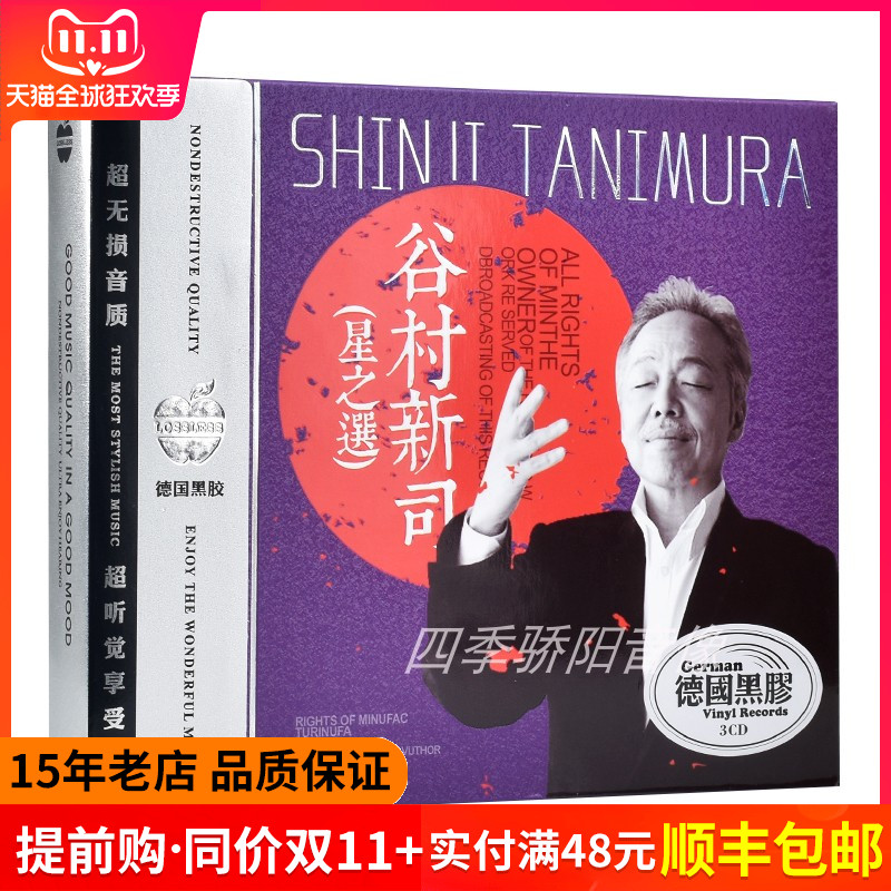 谷村新司cd 经典歌曲《星》无损音乐黑胶唱片日语歌车载光盘碟片
