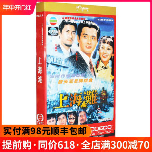 赵雅芝 3DVD碟片周润发 上海滩25集珍藏版 TVB经典 吕良伟版 电视剧