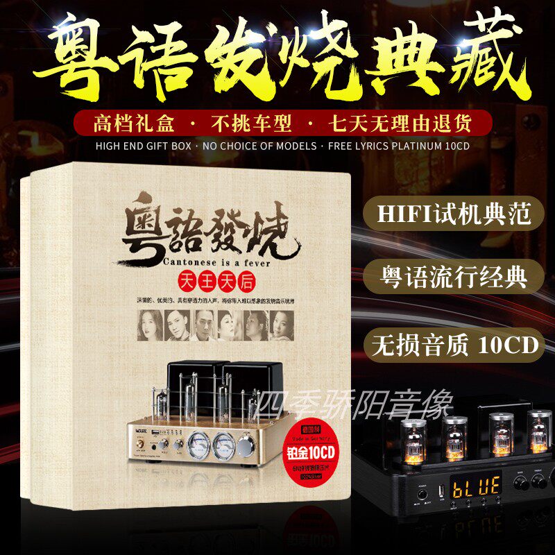 正版粤语老歌发烧人声唱片HIFI试机天碟无损铂金高音质车载CD碟片怎么样,好用不?