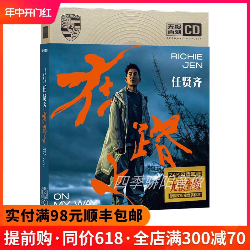 正版任贤齐cd光盘新歌+精选专辑经典老歌无损黑胶汽车载cd碟片