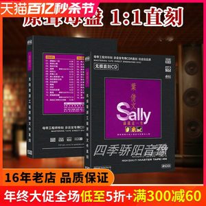 叶倩文专辑sally潇洒走一回流行歌曲母盘直刻无损音乐车载CD唱片