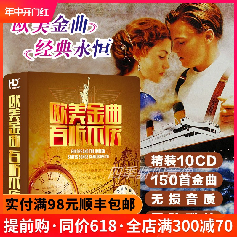 欧美怀旧英文金曲无损铂金 10CD