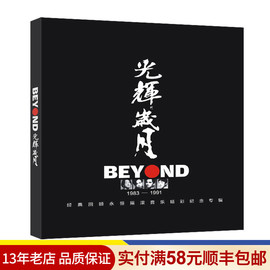 beyond正版cd专辑黄家驹粤语经典无损音乐黑胶汽车载cd碟片光盘图片