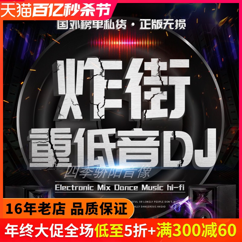 车载cd碟片dj 重低音劲爆舞曲无损音乐高品质光碟唱片汽车用光盘