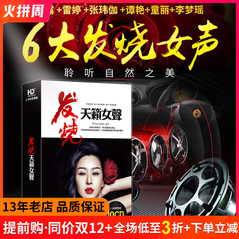 正版发烧cd碟片 试音女声汽车载音乐光盘孙露雷婷童丽cd黑胶唱片