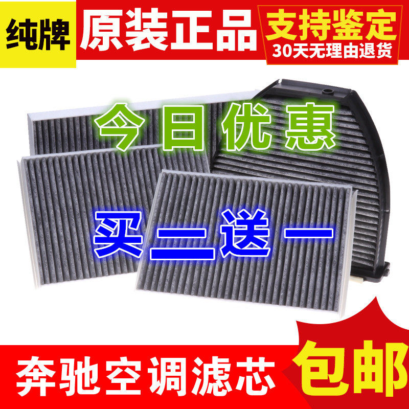 适配奔驰C180 C200L E300 B200 ML350 GLK300 GL空调滤芯滤清器格|ruв категории автомобиль/товаров/аксессуары/переоснащение, автозапчасти, фильтр, кондиционер фильтр - от Buy2taobao.com для оказания профессиональной услуги покупки агента Taobao