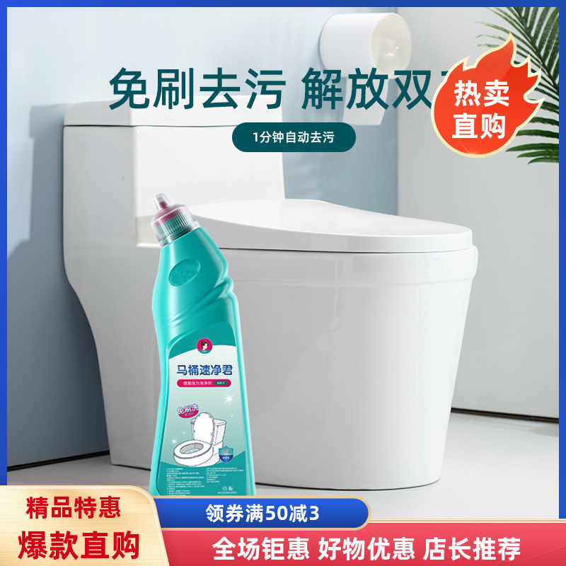 洁厕精洁厕灵卫生间清香马桶速净君清洁剂去尿渍除垢除异味洁厕净